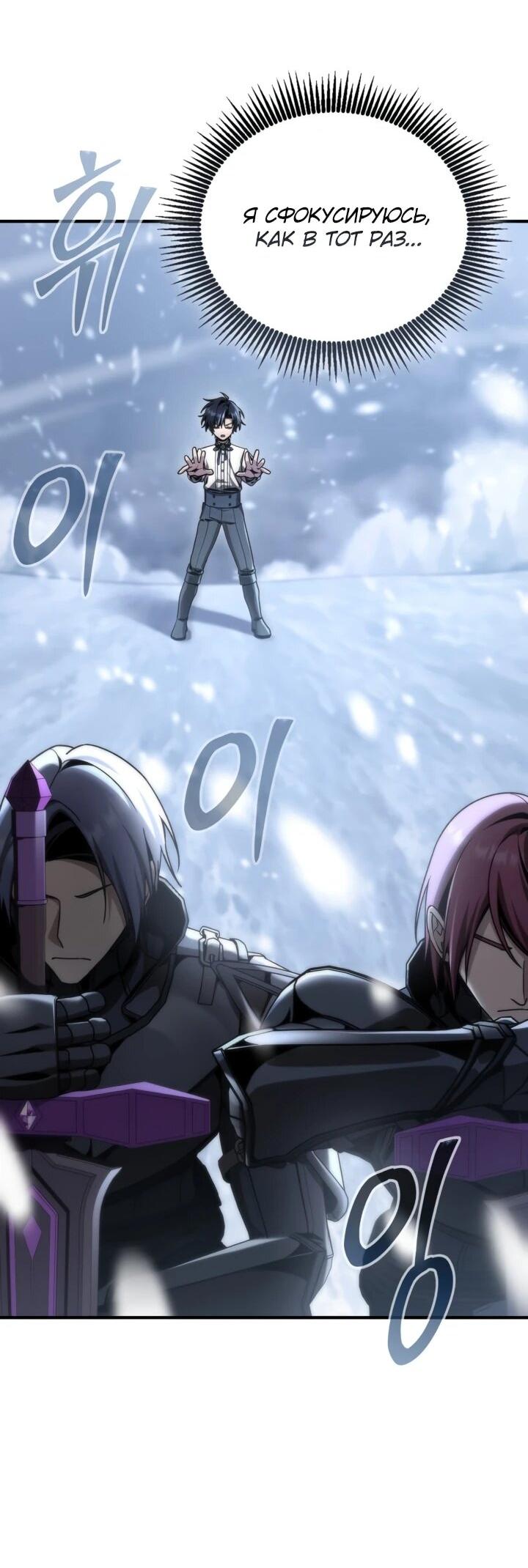 Манга Величайший вундеркинд герцогской семьи - Глава 38 Страница 72