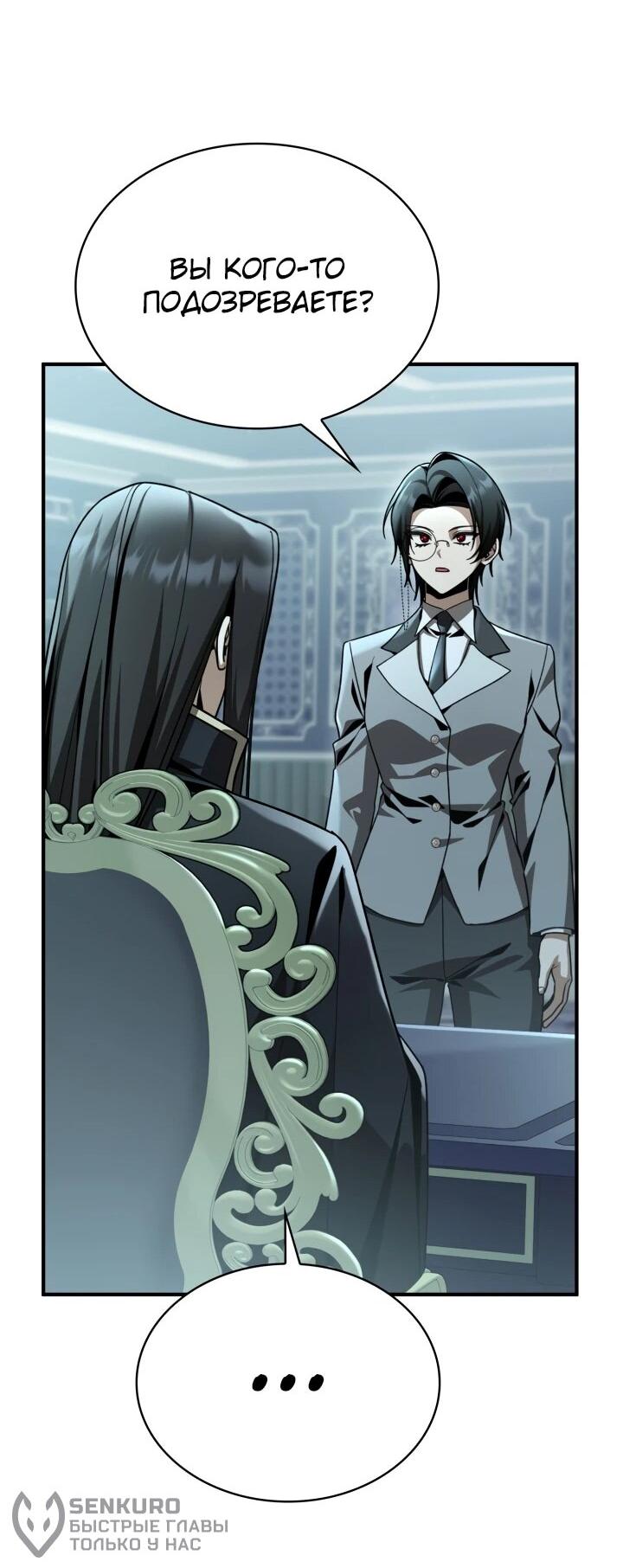 Манга Величайший вундеркинд герцогской семьи - Глава 38 Страница 39