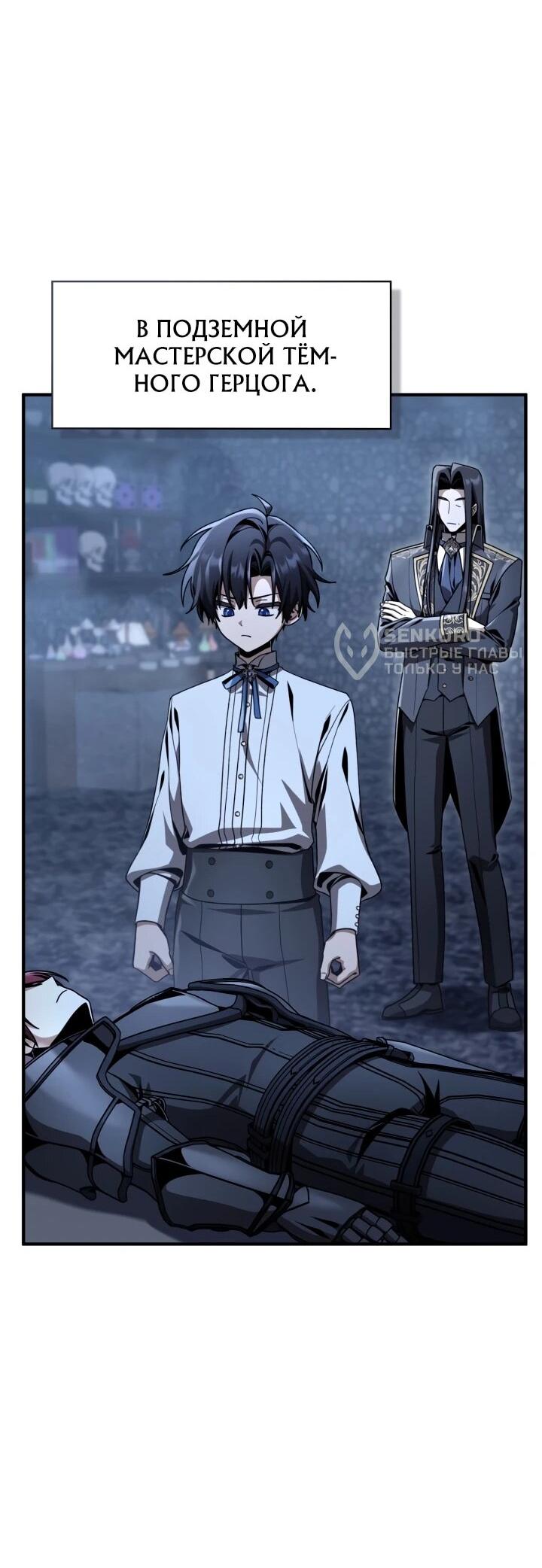 Манга Величайший вундеркинд герцогской семьи - Глава 38 Страница 47