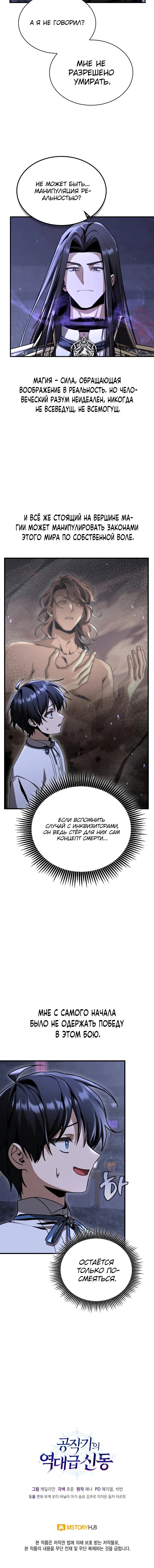 Манга Величайший вундеркинд герцогской семьи - Глава 38 Страница 80