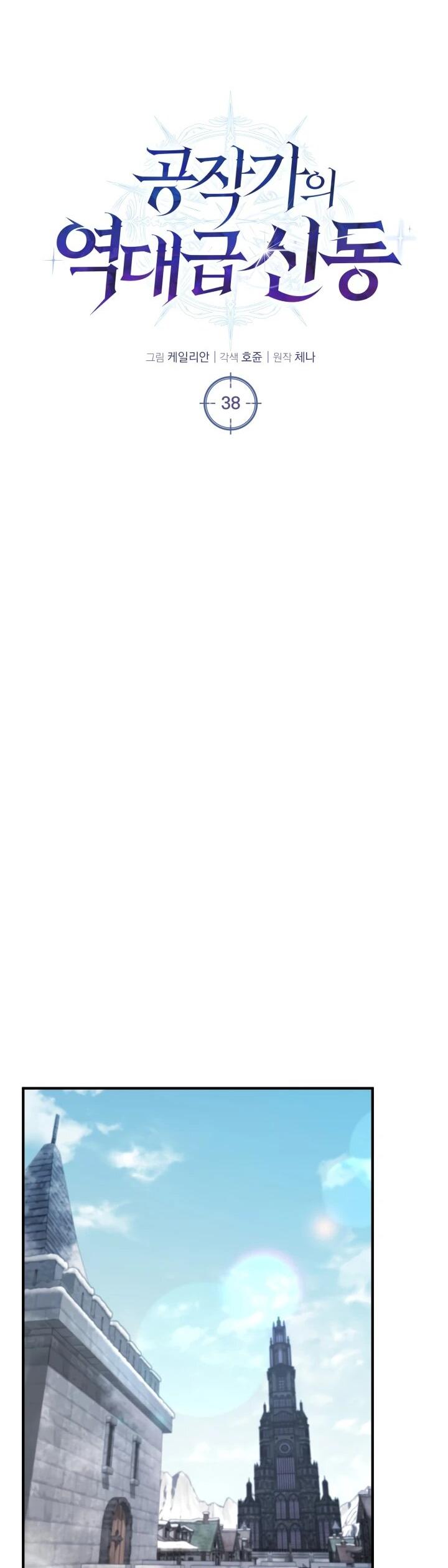 Манга Величайший вундеркинд герцогской семьи - Глава 38 Страница 34