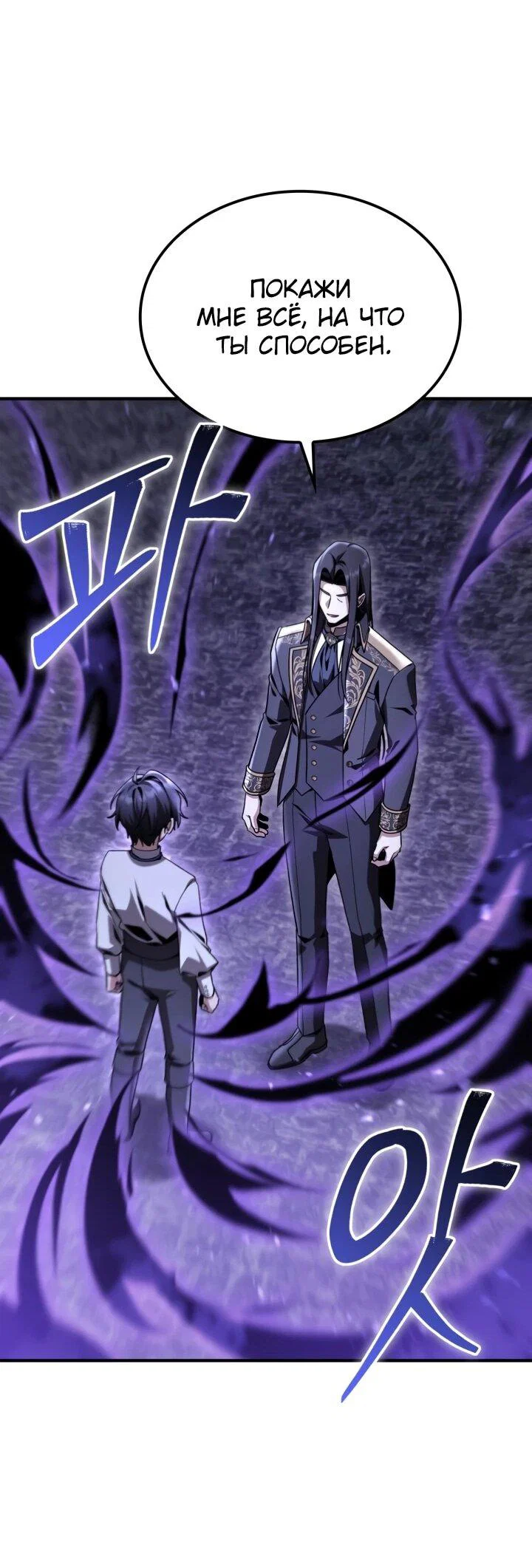 Манга Величайший вундеркинд герцогской семьи - Глава 38 Страница 59