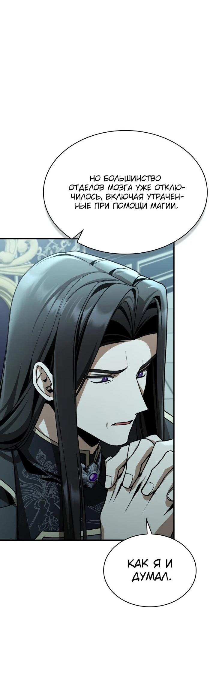 Манга Величайший вундеркинд герцогской семьи - Глава 38 Страница 37