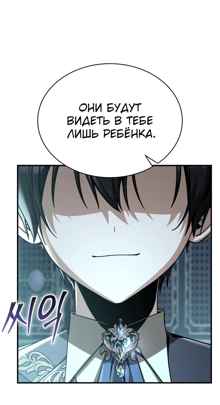 Манга Величайший вундеркинд герцогской семьи - Глава 39 Страница 24