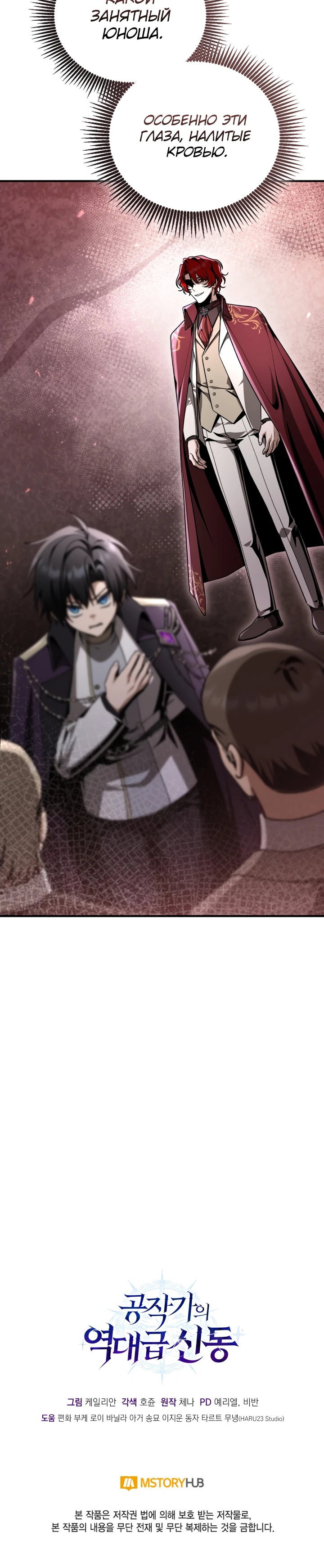 Манга Величайший вундеркинд герцогской семьи - Глава 39 Страница 65