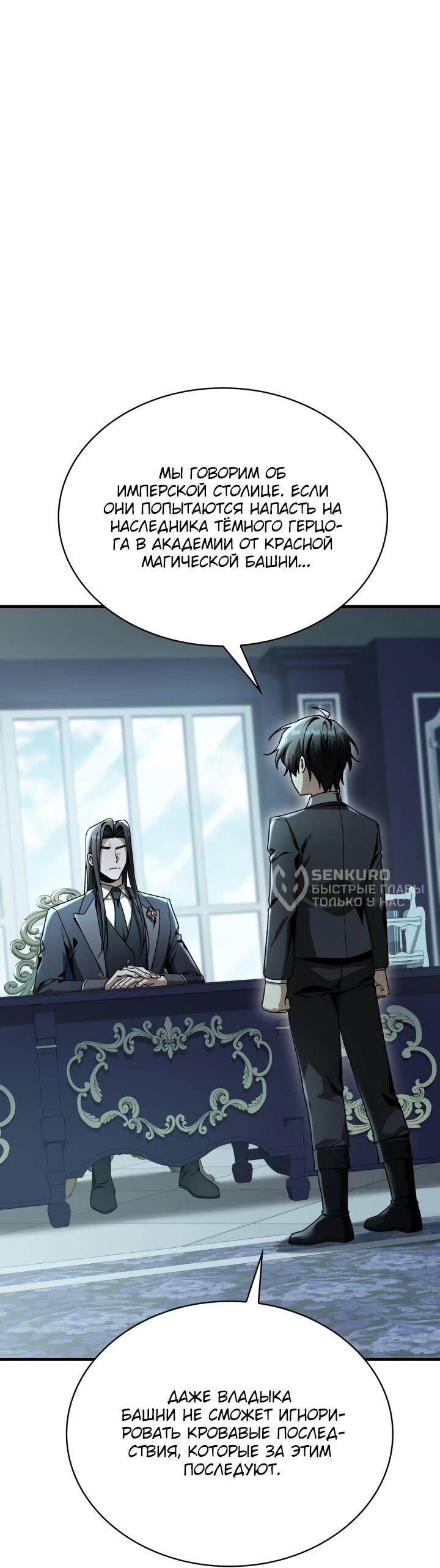 Манга Величайший вундеркинд герцогской семьи - Глава 39 Страница 13