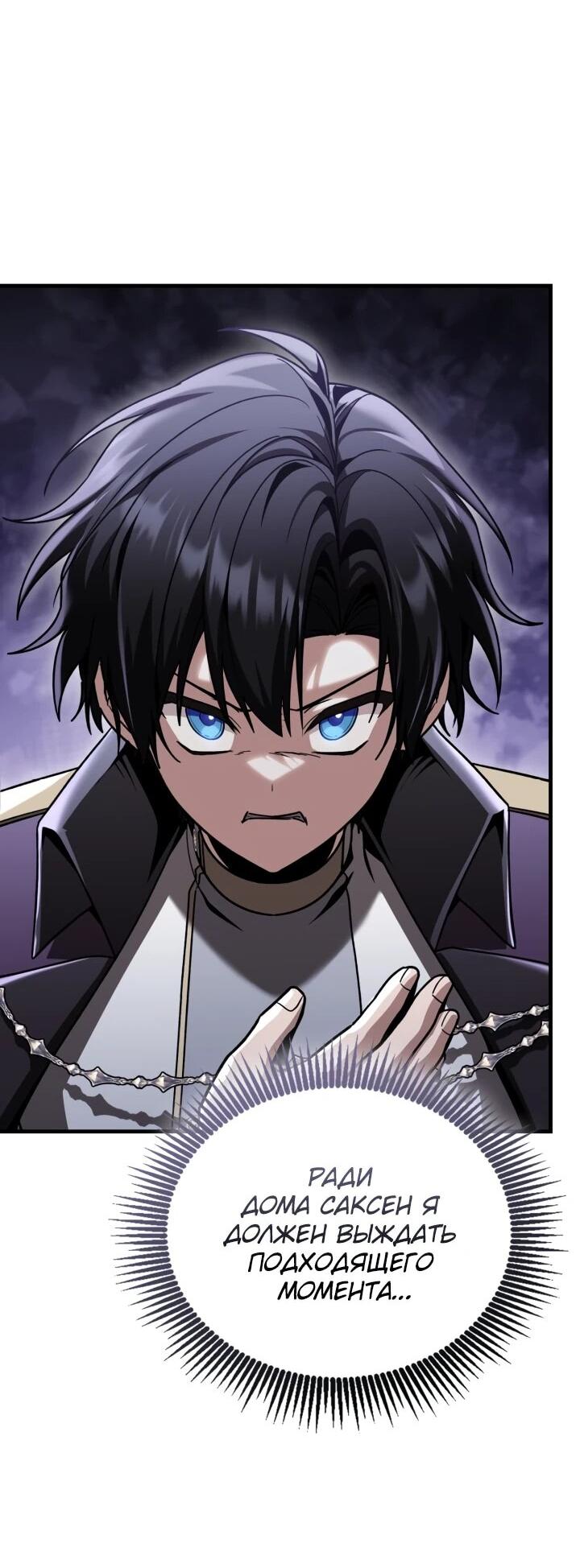 Манга Величайший вундеркинд герцогской семьи - Глава 39 Страница 63