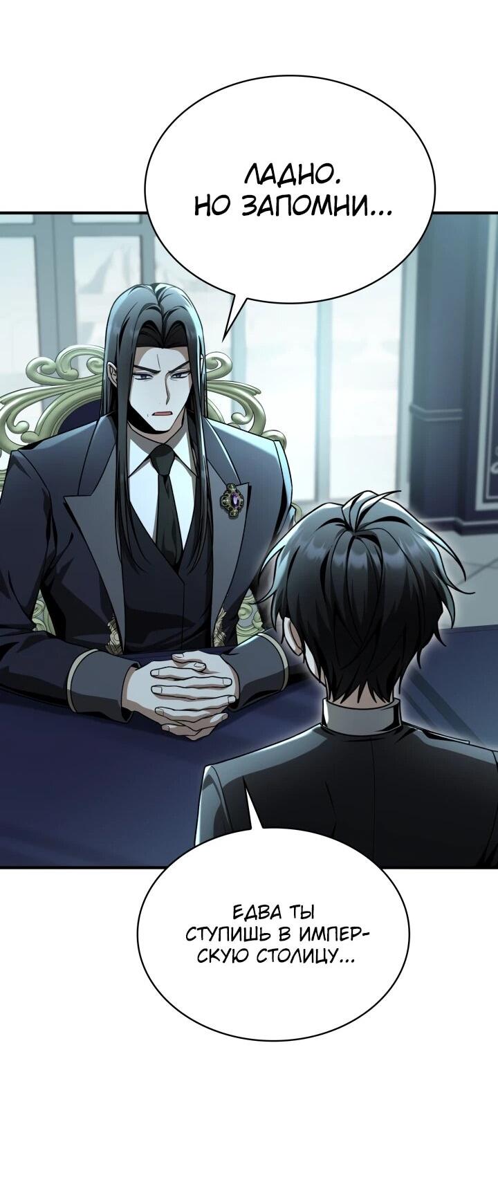 Манга Величайший вундеркинд герцогской семьи - Глава 39 Страница 23