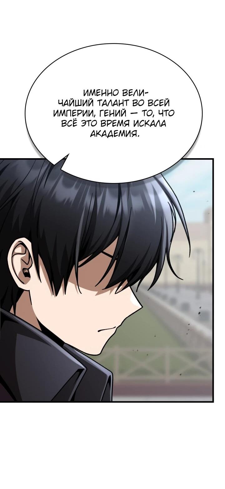 Манга Величайший вундеркинд герцогской семьи - Глава 39 Страница 57