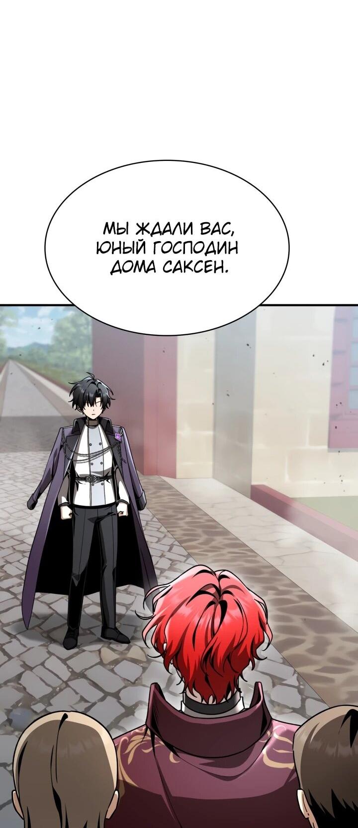 Манга Величайший вундеркинд герцогской семьи - Глава 39 Страница 47