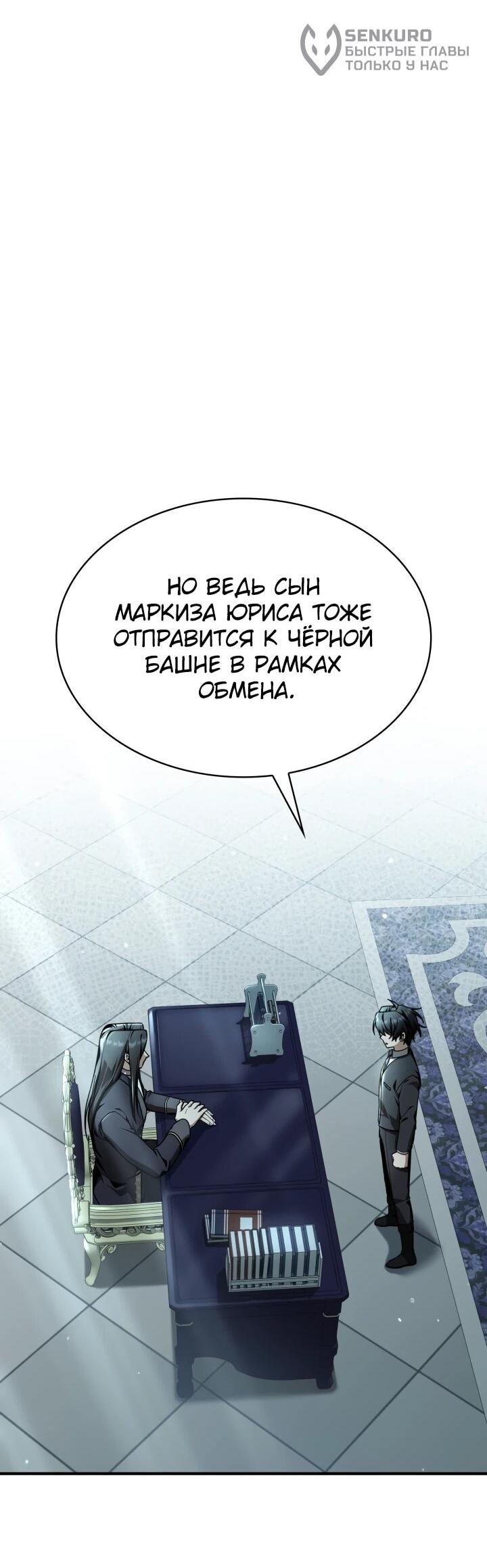 Манга Величайший вундеркинд герцогской семьи - Глава 39 Страница 10