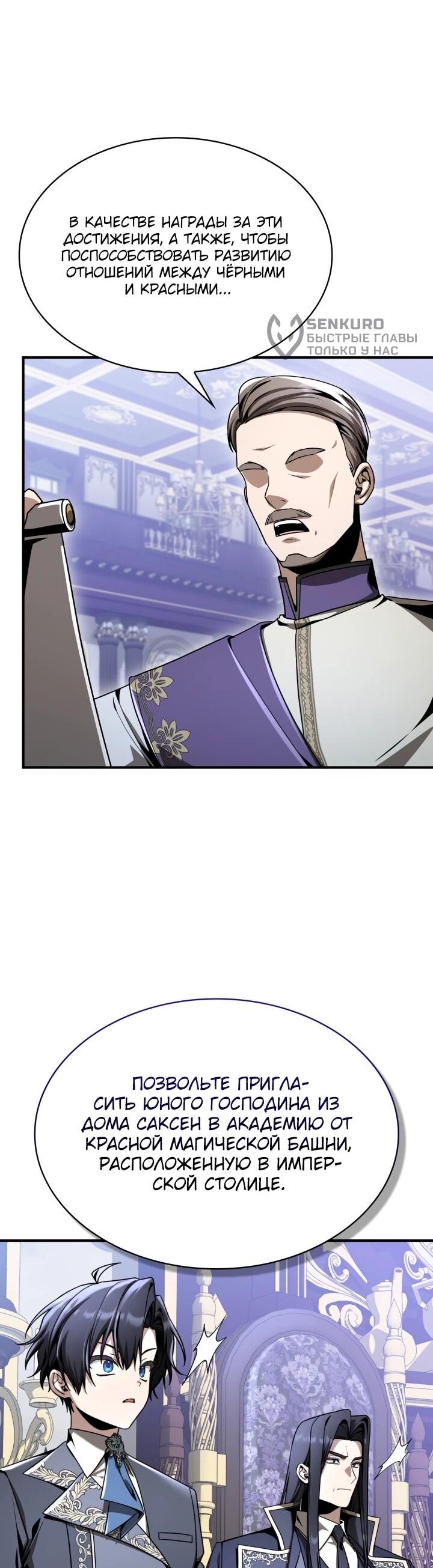 Манга Величайший вундеркинд герцогской семьи - Глава 39 Страница 5