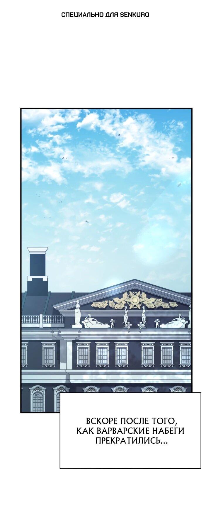 Манга Величайший вундеркинд герцогской семьи - Глава 39 Страница 1