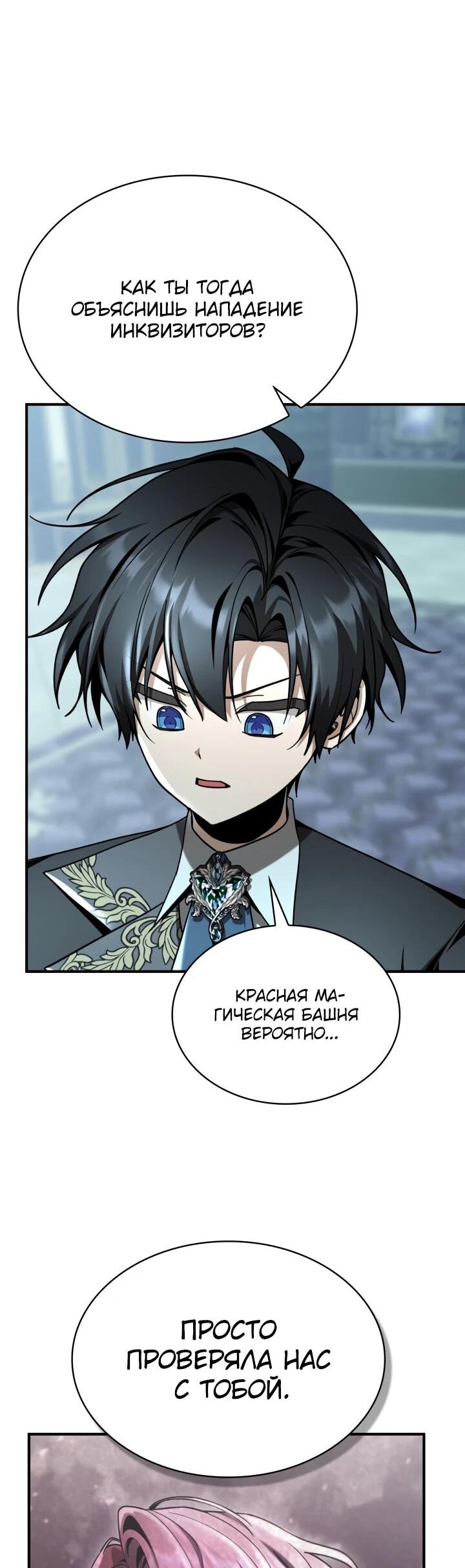 Манга Величайший вундеркинд герцогской семьи - Глава 39 Страница 15