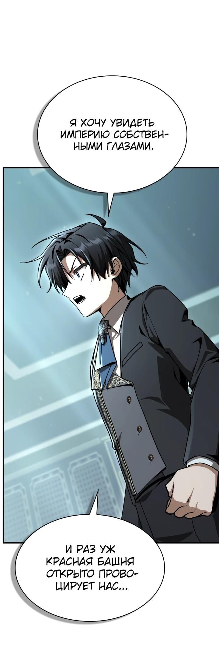 Манга Величайший вундеркинд герцогской семьи - Глава 39 Страница 19