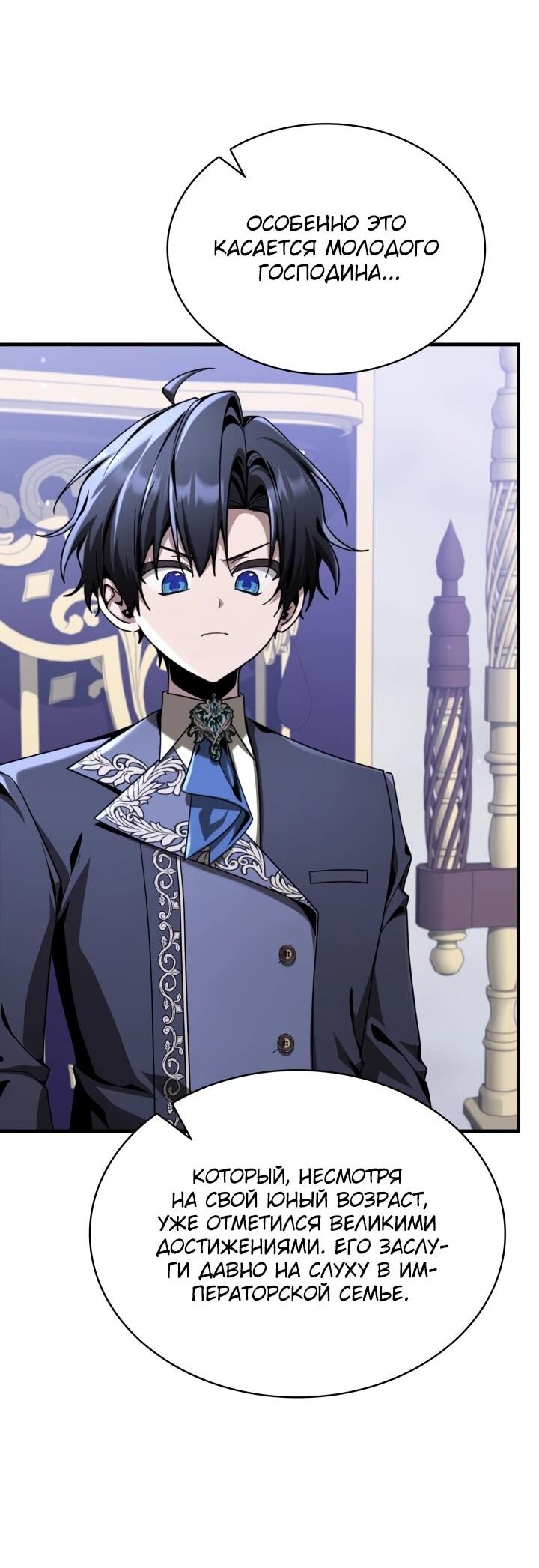 Манга Величайший вундеркинд герцогской семьи - Глава 39 Страница 4