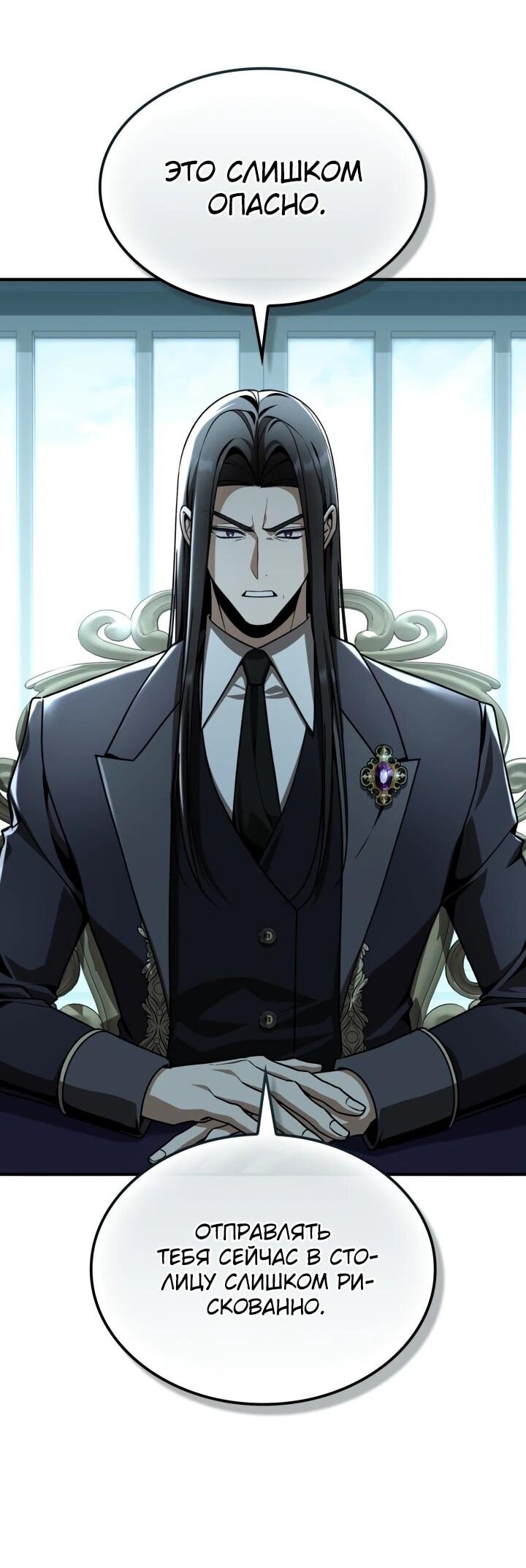 Манга Величайший вундеркинд герцогской семьи - Глава 39 Страница 8