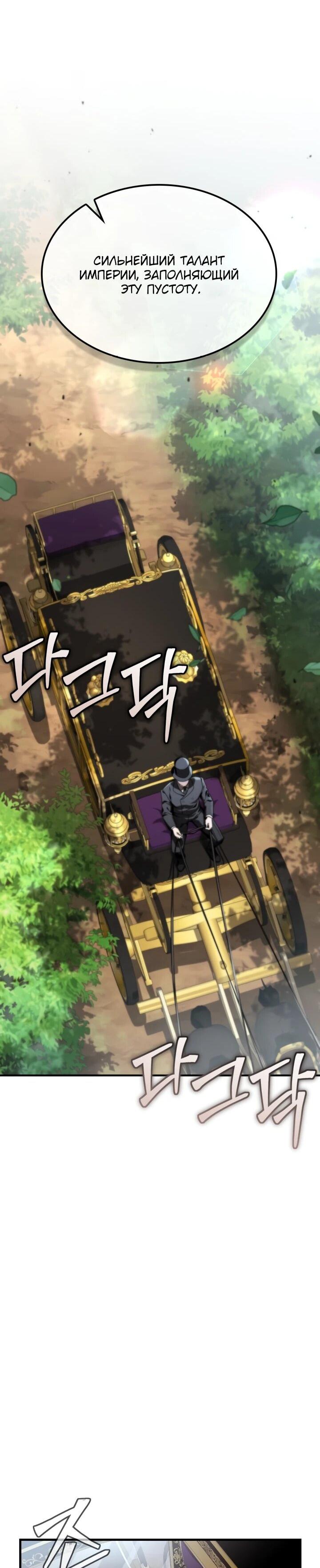 Манга Величайший вундеркинд герцогской семьи - Глава 39 Страница 36