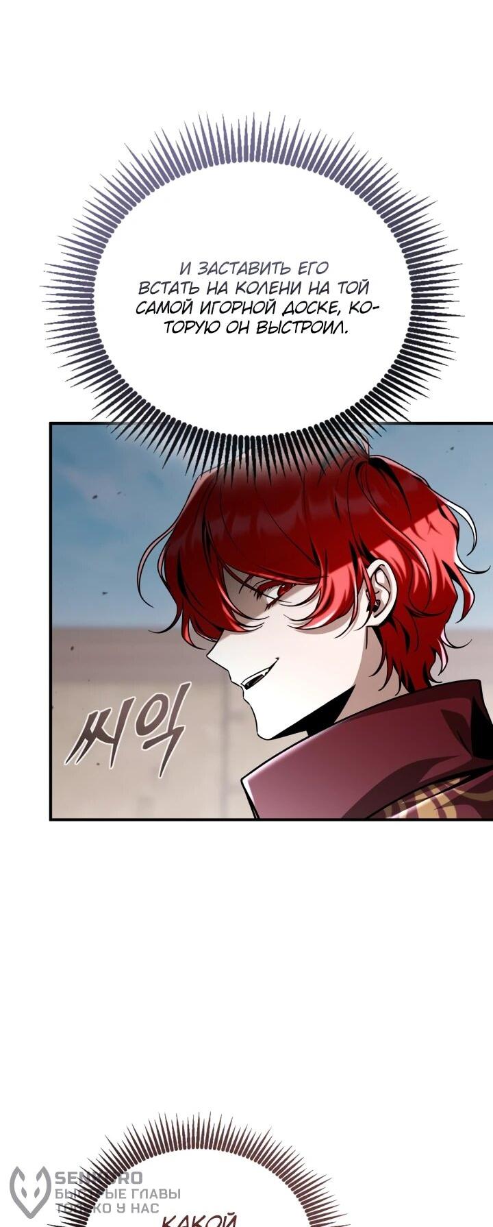 Манга Величайший вундеркинд герцогской семьи - Глава 39 Страница 64