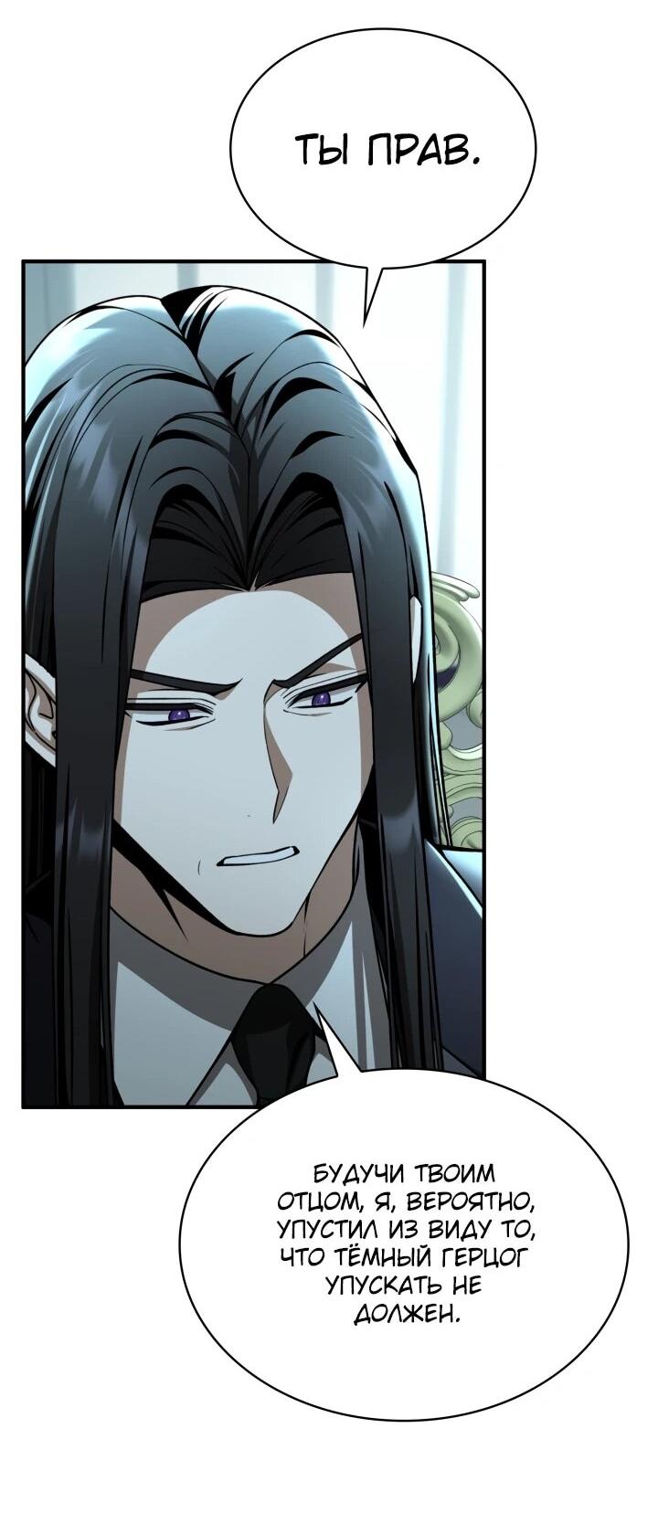 Манга Величайший вундеркинд герцогской семьи - Глава 39 Страница 22