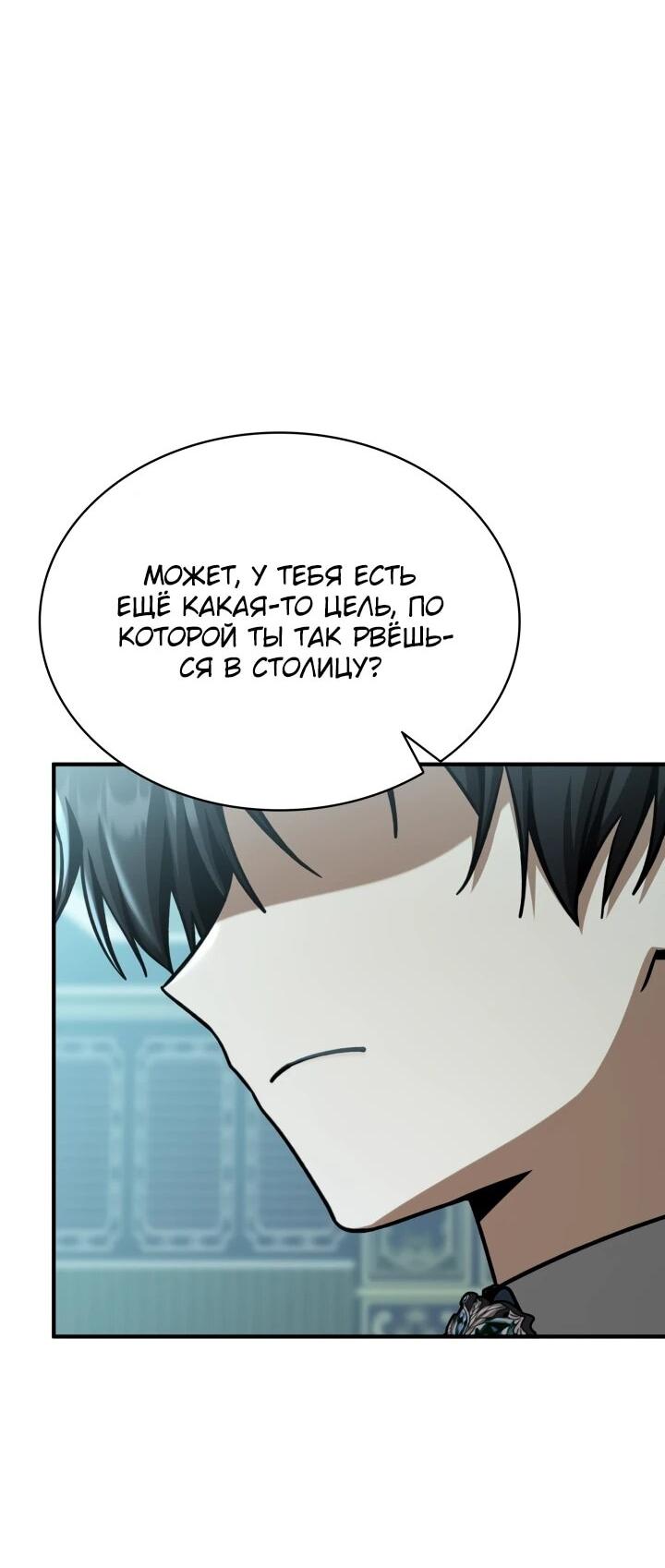 Манга Величайший вундеркинд герцогской семьи - Глава 39 Страница 18