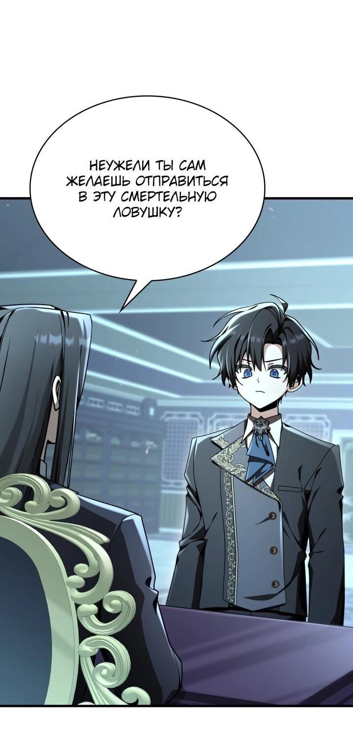 Манга Величайший вундеркинд герцогской семьи - Глава 39 Страница 9