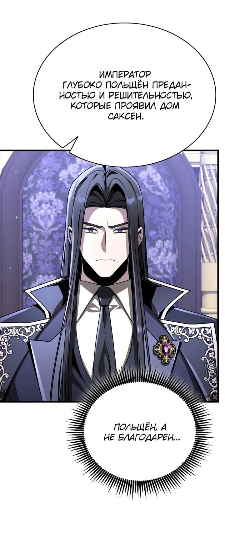 Манга Величайший вундеркинд герцогской семьи - Глава 39 Страница 3