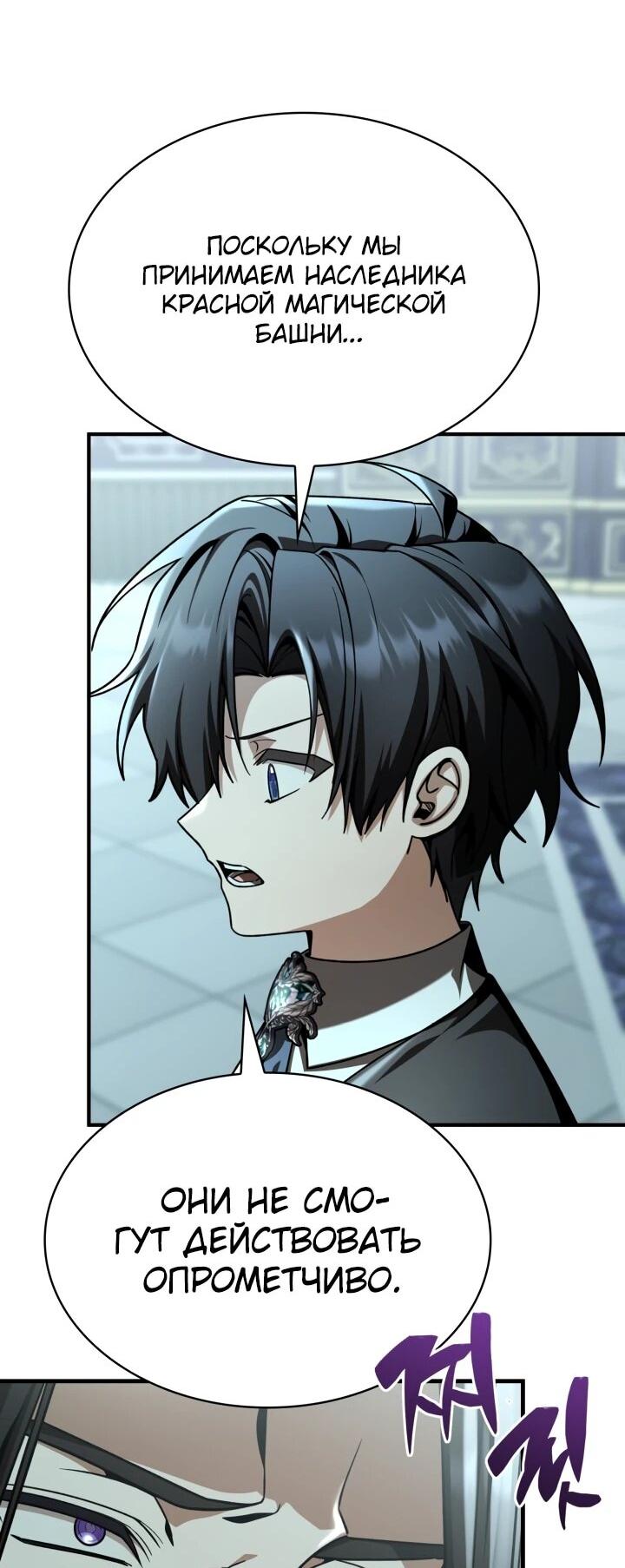Манга Величайший вундеркинд герцогской семьи - Глава 39 Страница 11