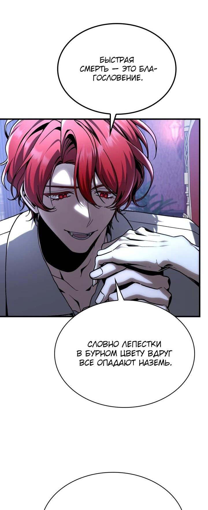 Манга Величайший вундеркинд герцогской семьи - Глава 39 Страница 31