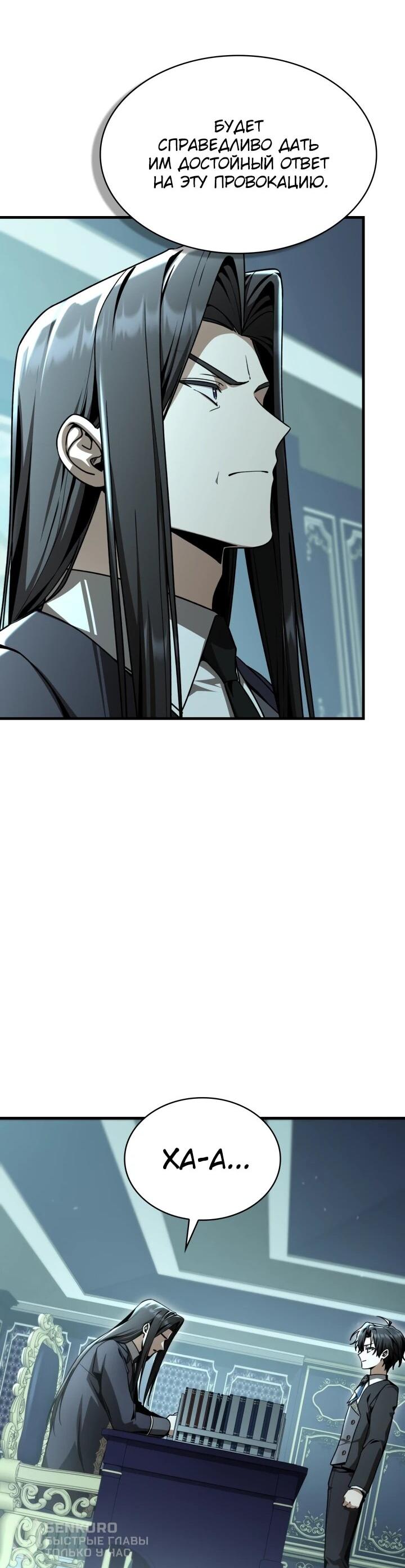 Манга Величайший вундеркинд герцогской семьи - Глава 39 Страница 20