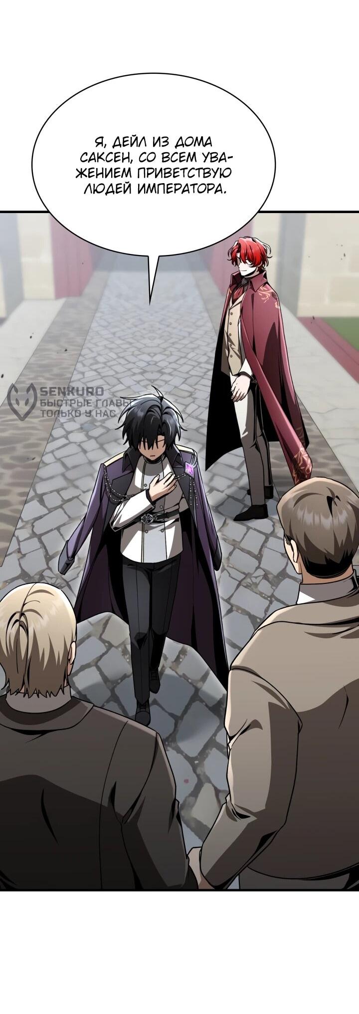 Манга Величайший вундеркинд герцогской семьи - Глава 39 Страница 60