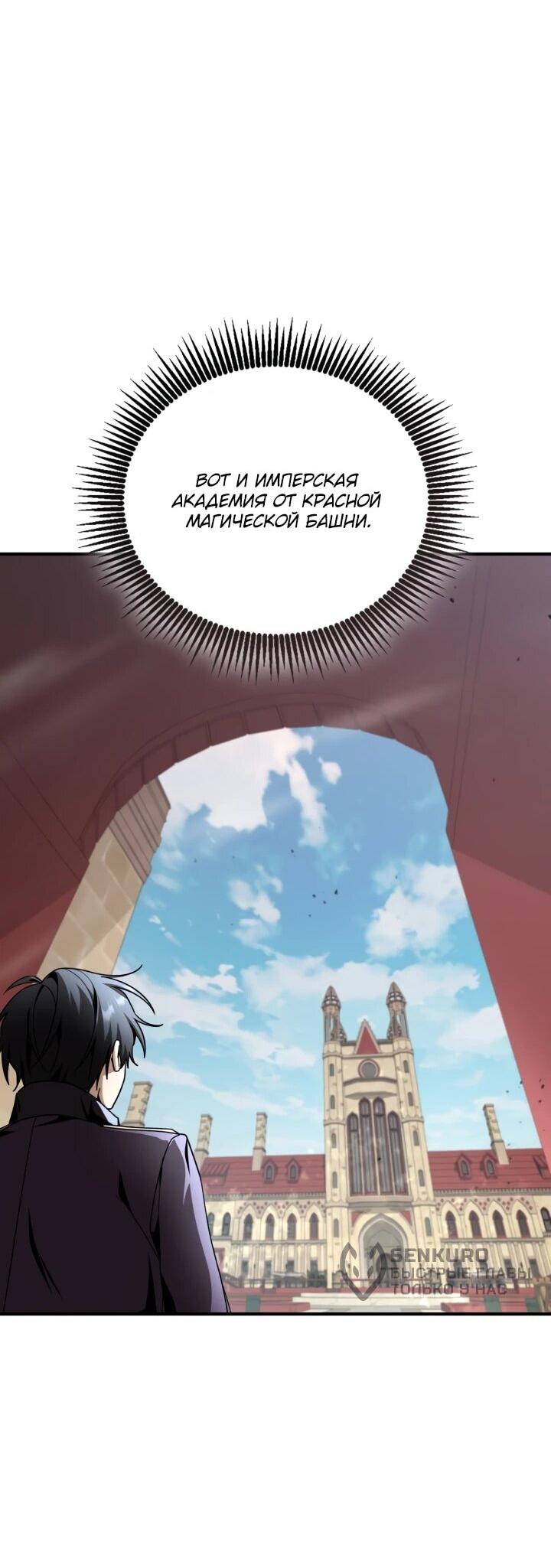 Манга Величайший вундеркинд герцогской семьи - Глава 39 Страница 46