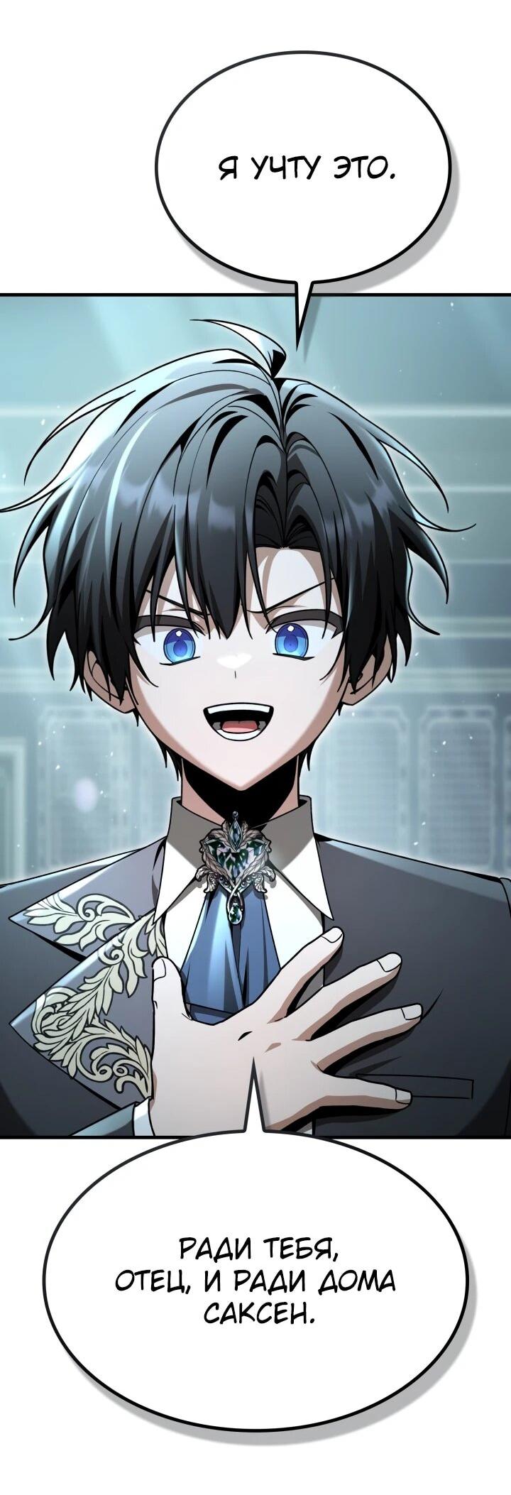 Манга Величайший вундеркинд герцогской семьи - Глава 39 Страница 25