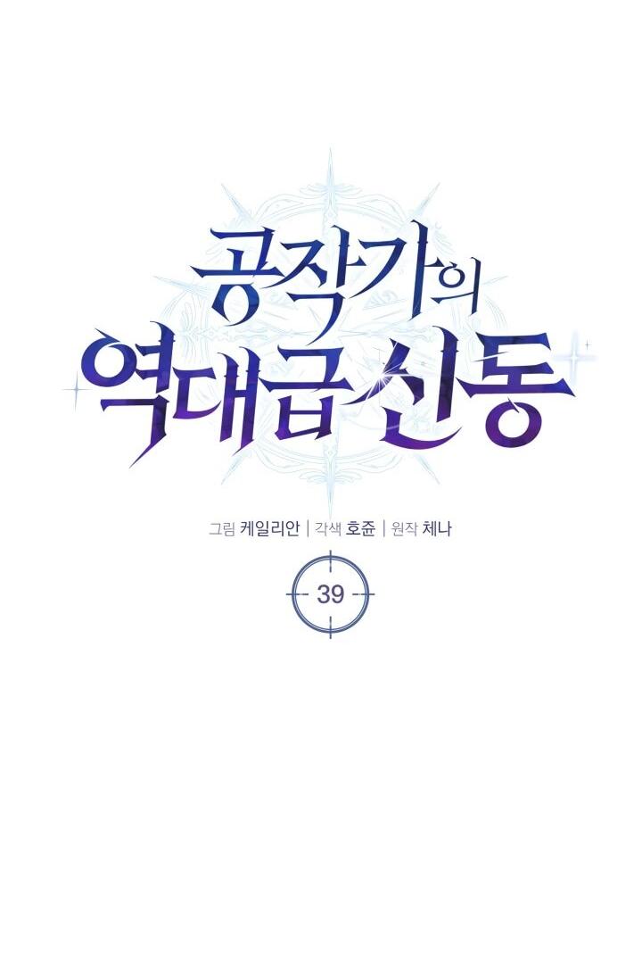 Манга Величайший вундеркинд герцогской семьи - Глава 39 Страница 7