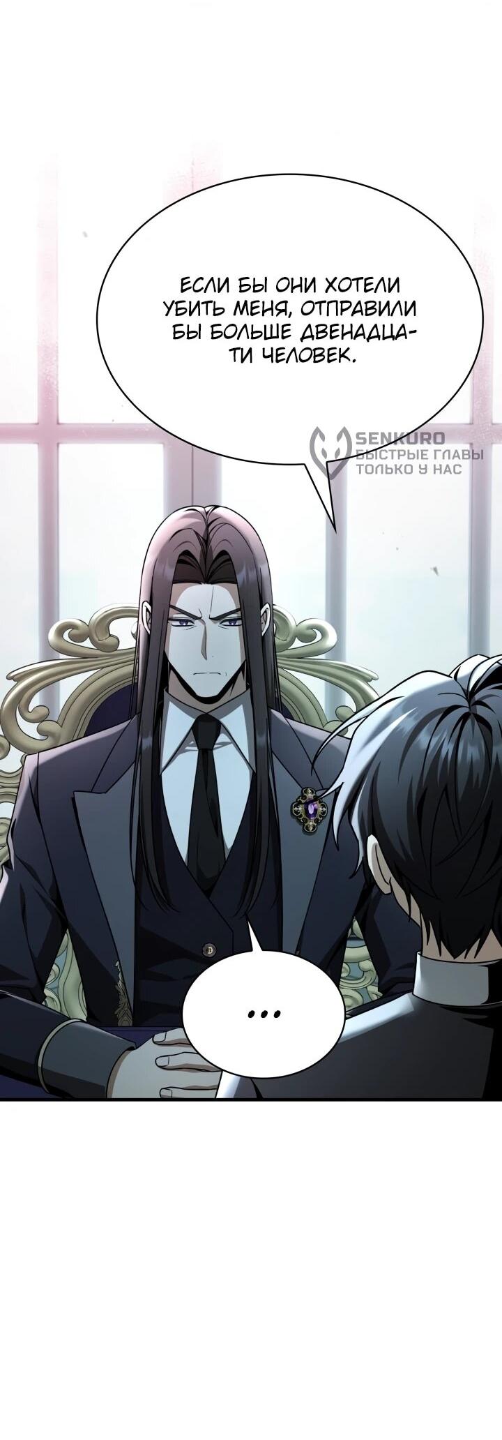 Манга Величайший вундеркинд герцогской семьи - Глава 39 Страница 17