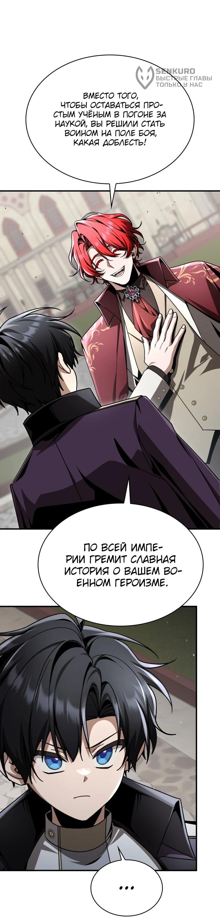 Манга Величайший вундеркинд герцогской семьи - Глава 39 Страница 51