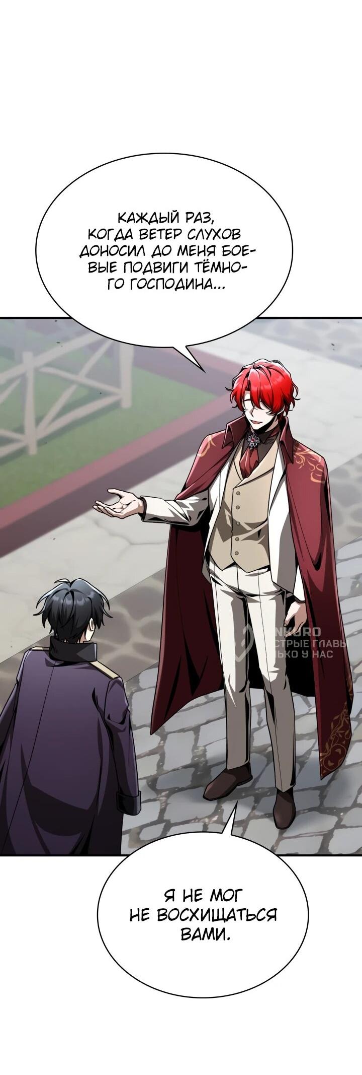 Манга Величайший вундеркинд герцогской семьи - Глава 39 Страница 55