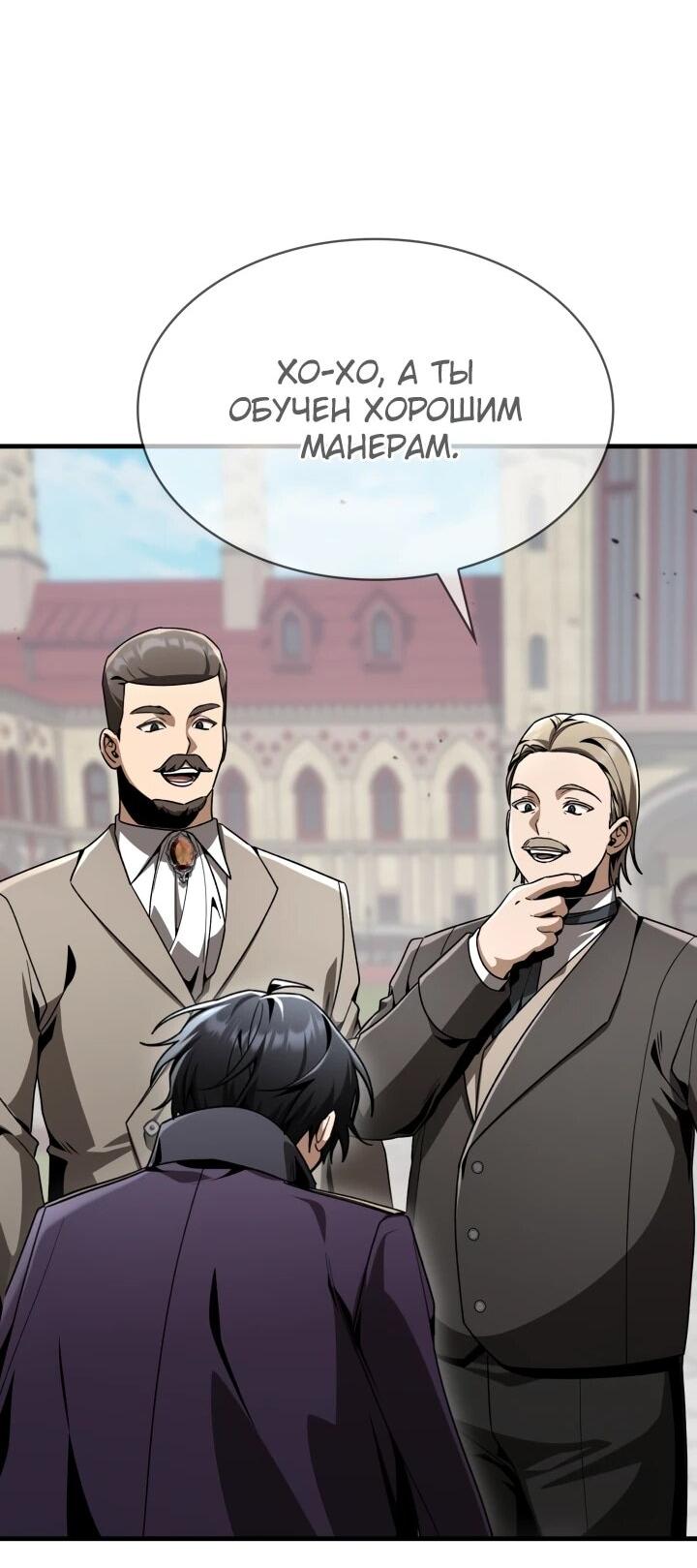 Манга Величайший вундеркинд герцогской семьи - Глава 39 Страница 61