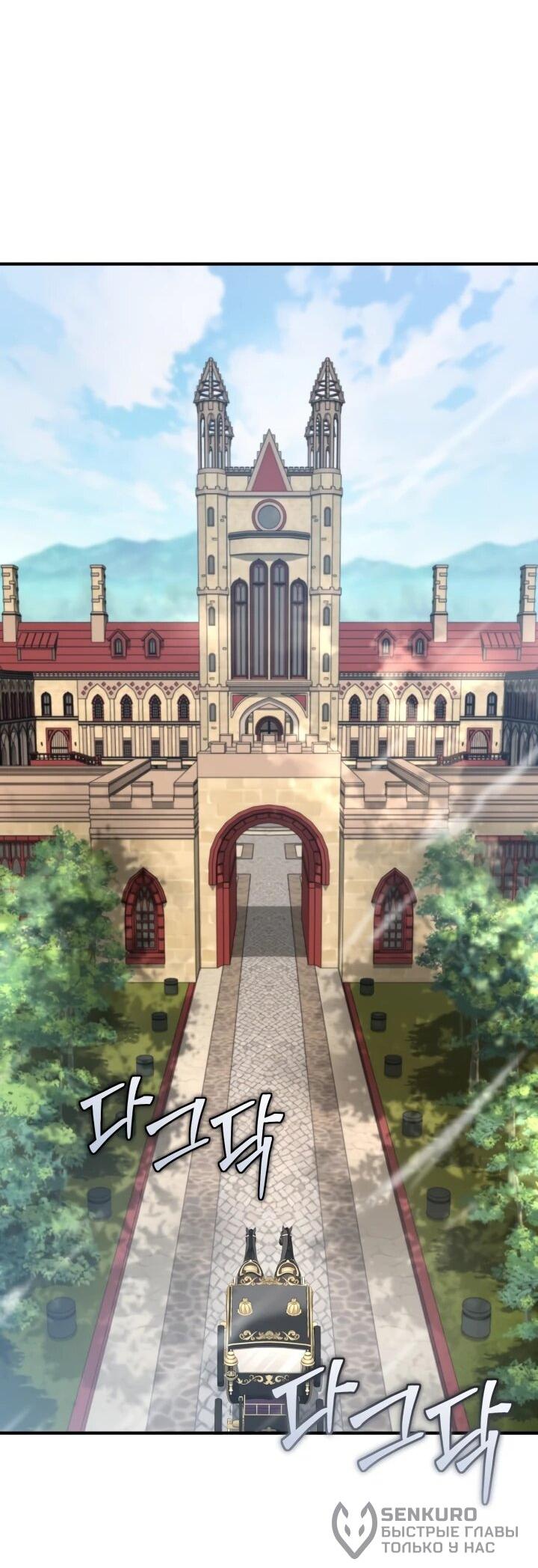 Манга Величайший вундеркинд герцогской семьи - Глава 39 Страница 42