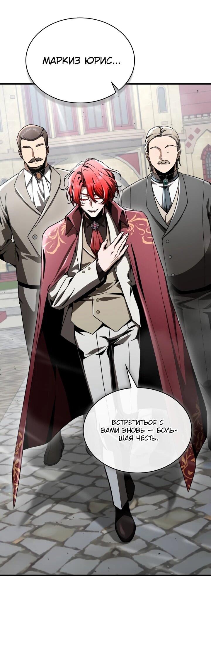 Манга Величайший вундеркинд герцогской семьи - Глава 39 Страница 49