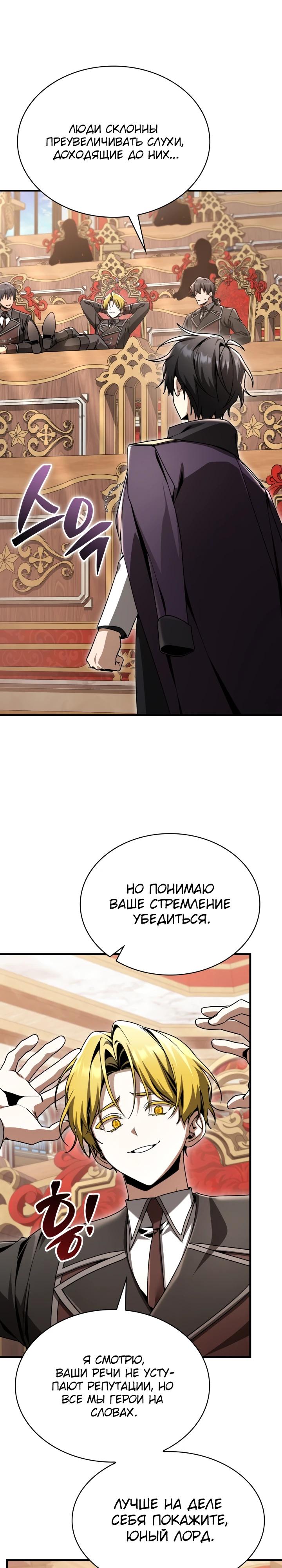 Манга Величайший вундеркинд герцогской семьи - Глава 40 Страница 11