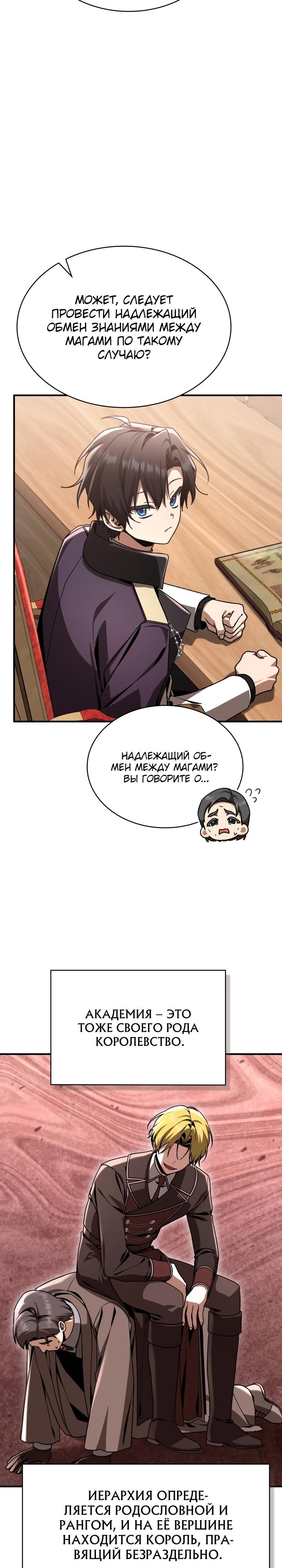 Манга Величайший вундеркинд герцогской семьи - Глава 40 Страница 8