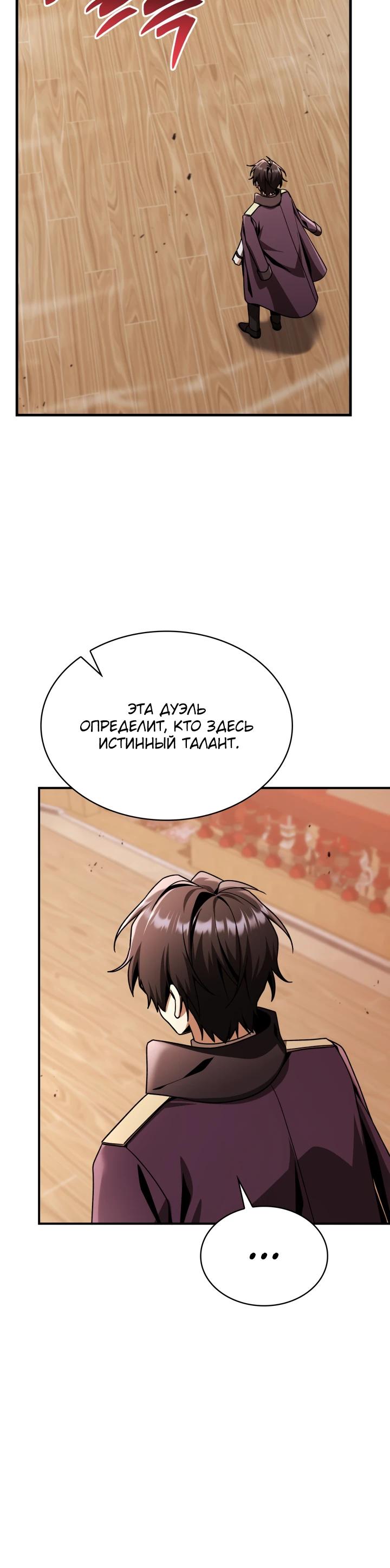Манга Величайший вундеркинд герцогской семьи - Глава 40 Страница 35