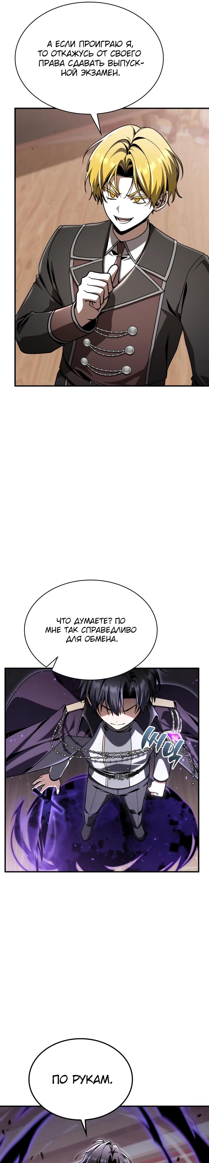 Манга Величайший вундеркинд герцогской семьи - Глава 40 Страница 21