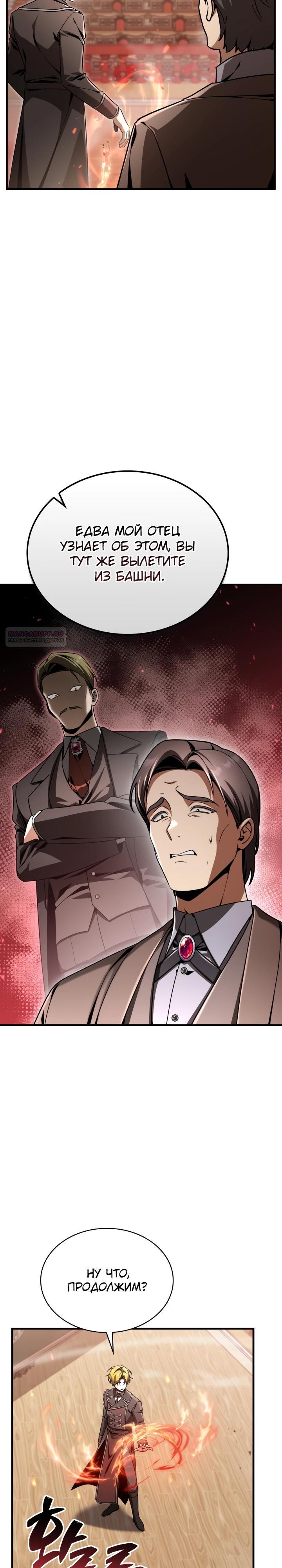 Манга Величайший вундеркинд герцогской семьи - Глава 40 Страница 34