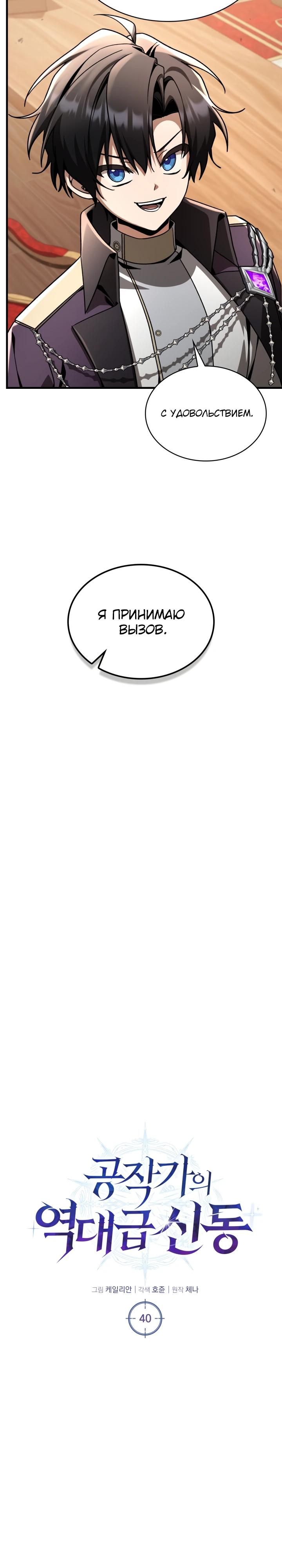 Манга Величайший вундеркинд герцогской семьи - Глава 40 Страница 12