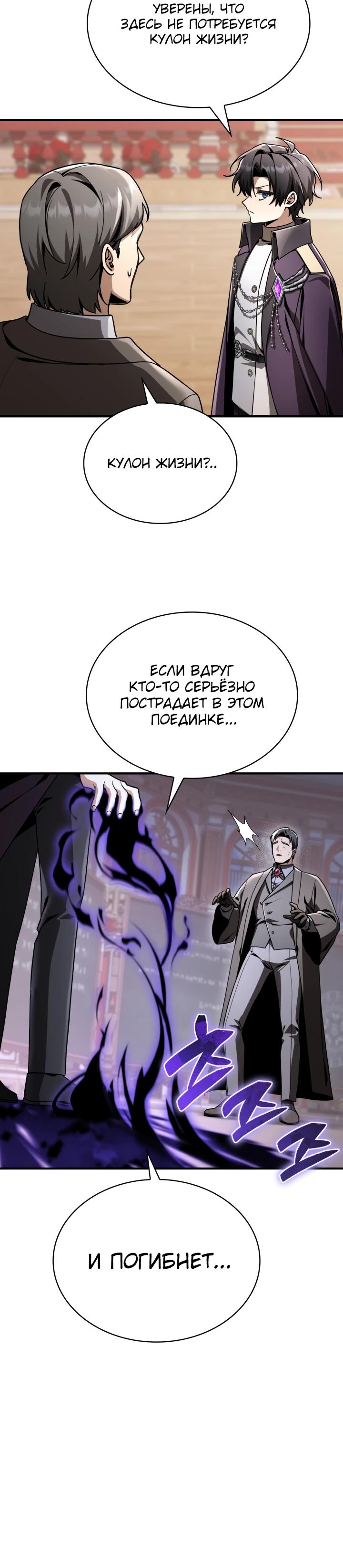 Манга Величайший вундеркинд герцогской семьи - Глава 40 Страница 15