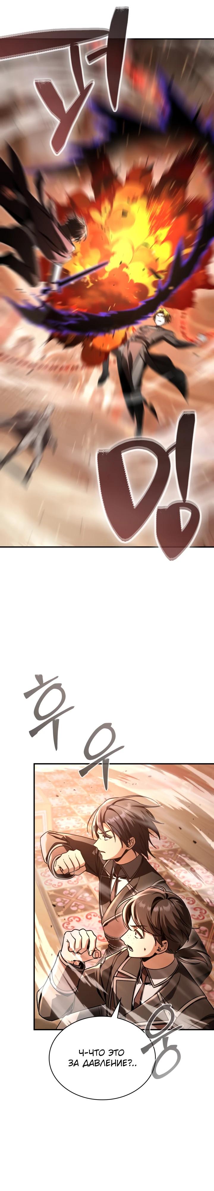 Манга Величайший вундеркинд герцогской семьи - Глава 40 Страница 25