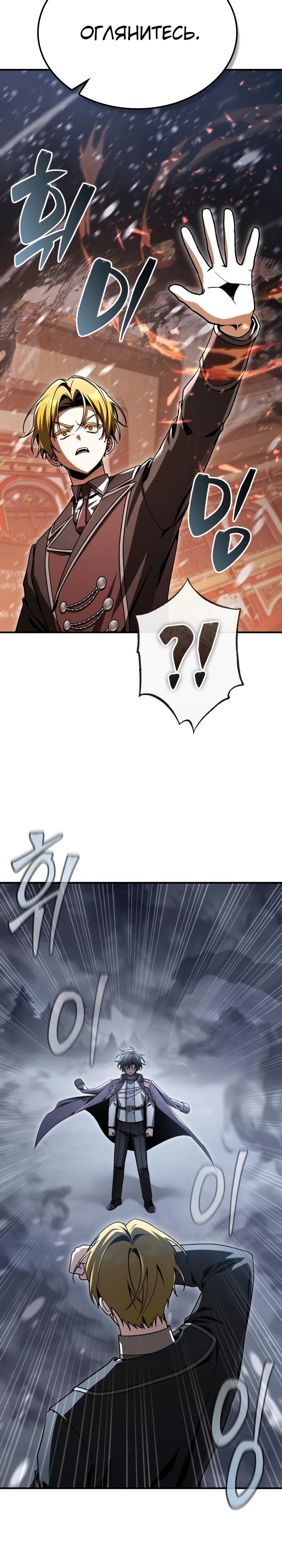 Манга Величайший вундеркинд герцогской семьи - Глава 40 Страница 37