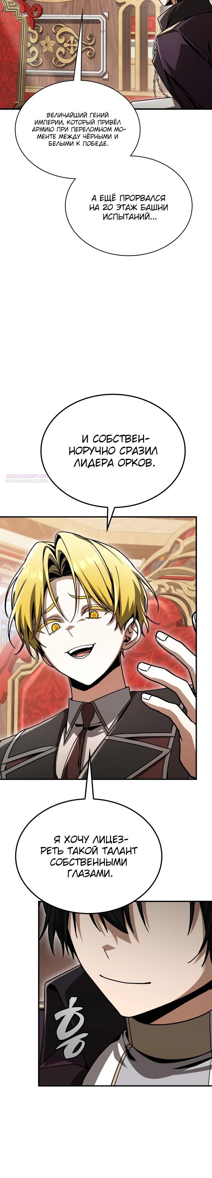 Манга Величайший вундеркинд герцогской семьи - Глава 40 Страница 10